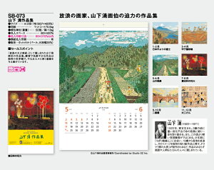 【名入れ50冊】 カレンダー 2023年 壁掛け 山下 清作品集 SB-073 (旧SB-106) 名入れ 令和5年 月めくり 月表 送料無料 社名 団体名 自社印刷 名入れ無し 無印 日本 挨拶 開業 年賀 粗品 記念品 イベント 贈答 ギフト【smtb-kd】格安セール 年賀状印刷 年賀状作成ソフト セール