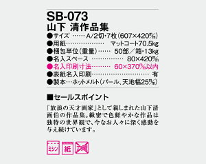 【名入れ50冊】 カレンダー 2023年 壁掛け 山下 清作品集 SB-073 (旧SB-106) 名入れ 令和5年 月めくり 月表 送料無料 社名 団体名 自社印刷 名入れ無し 無印 日本 挨拶 開業 年賀 粗品 記念品 イベント 贈答 ギフト【smtb-kd】格安セール 年賀状印刷 年賀状作成ソフト セール