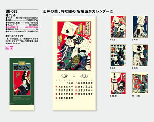 【名入れ50冊】 カレンダー 2023年 壁掛け 纏ごよみ SB-093 (旧SB-085) 名入れ 令和5年 月めくり 月表 送料無料 社名 団体名 自社印刷 名入れ無し 無印 日本 挨拶 開業 年賀 粗品 記念品 イベント 贈答 ギフト【smtb-kd】通販セール 年賀状印刷 年賀状作成ソフト セール