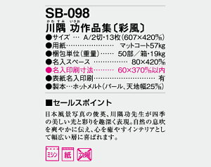【名入れ50冊】 カレンダー 2023年 壁掛け 川隅 功作品集(彩風) SB-098 (旧SB-107) 名入れ 令和5年 月めくり 月表 送料無料 社名 団体名 自社印刷 名入れ無し 無印 日本 挨拶 開業 年賀 粗品 記念品 イベント 贈答 ギフト【smtb-kd】ネット通販 年賀状印刷 年賀状作成ソフト セール