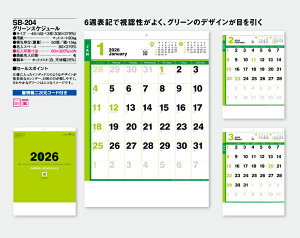 【名入れ50冊】 カレンダー 2023年 壁掛け グリーンスケジュ-ル SB-204 (旧SB-177) 名入れ 令和5年 月めくり 月表 送料無料 社名 団体名 自社印刷 名入れ無し 無印 日本 挨拶 開業 年賀 粗品 記念品 イベント 贈答 ギフト【smtb-kd】ネット通販 年賀状印刷 年賀状作成ソフト セール