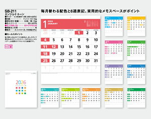 【名入れ50冊】 カレンダー 2023年 壁掛け エンジョイ・トーン SB-211 (旧SB-173) 名入れ 令和5年 月めくり 月表 送料無料 社名 団体名 自社印刷 名入れ無し 無印 日本 挨拶 開業 年賀 粗品 記念品 イベント 贈答 ギフト【smtb-kd】バーゲン 年賀状印刷 年賀状作成ソフト セール
