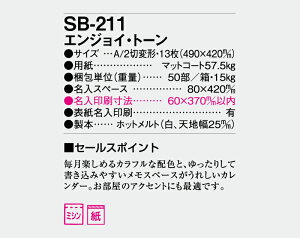 【名入れ50冊】 カレンダー 2023年 壁掛け エンジョイ・トーン SB-211 (旧SB-173) 名入れ 令和5年 月めくり 月表 送料無料 社名 団体名 自社印刷 名入れ無し 無印 日本 挨拶 開業 年賀 粗品 記念品 イベント 贈答 ギフト【smtb-kd】バーゲン 年賀状印刷 年賀状作成ソフト セール