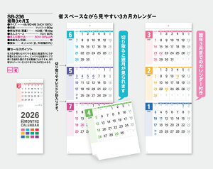 【名入れ50冊】 カレンダー 2023年 壁掛け 短冊3カ月玉 SB-236 名入れ 令和5年 月めくり 月表 送料無料 社名 団体名 自社印刷 名入れ無し 無印 日本 挨拶 開業 年賀 粗品 記念品 イベント 贈答 ギフト【smtb-kd】通販セール 年賀状印刷 年賀状作成ソフト セール