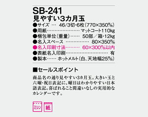 【名入れ50冊】 カレンダー 2023年 壁掛け 見やすい3カ月玉 SB-241 (旧SB-174) 名入れ 令和5年 月めくり 月表 送料無料 社名 団体名 自社印刷 名入れ無し 無印 日本 挨拶 開業 年賀 粗品 記念品 イベント 贈答 ギフト【smtb-kd】販売 年賀状印刷 年賀状作成ソフト セール