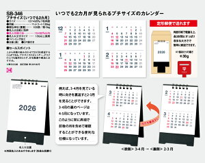 【名入れ100冊】 卓上カレンダー 2023年 卓上プチサイズ(いつでも2カ月) SB-346 名入れ 令和5年 送料無料 社名 団体名 自社印刷 名入れ無し 無印 日本 挨拶 開業 年賀 粗品 記念品 参加賞 イベント 贈答 ギフト【smtb-kd】通販 年賀状印刷 年賀状作成ソフト セール