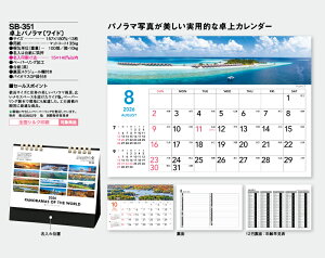 【名入れ100冊】 卓上カレンダー 2023年 卓上パノラマ(ワイド) SB-351 (旧SB-346) 名入れ 令和5年 送料無料 社名 団体名 自社印刷 名入れ無し 無印 日本 挨拶 開業 年賀 粗品 記念品 参加賞 イベント 贈答 ギフト【smtb-kd】通販 年賀状印刷 年賀状作成ソフト セール