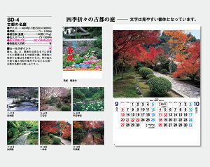 【名入れ50冊】 カレンダー 2023年 壁掛け 古都の名庭 SD-4 名入れ 令和5年 月めくり 月表 AC-14 SP-271 送料無料 社名 団体名 自社印刷 部 名入れ無し 無印 日本 挨拶 開業 年賀 粗品 記念品 イベント 贈答 ギフト【smtb-kd】通販 年賀状印刷 年賀状作成ソフト セール