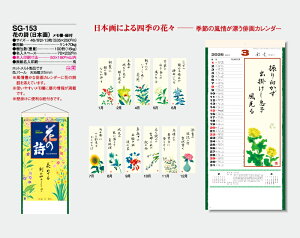 【名入れ50冊】 カレンダー 2023年 壁掛け 花の詩(日本画) メモ欄・紐付 SG-153 名入れ 令和5年 月めくり 月表 送料無料 社名 団体名 自社印刷 小ロット対応 日本 挨拶 開業 年賀 粗品 記念品 イベント 贈答 ギフト 部 【smtb-kd】ネット通販 年賀状印刷 年賀状作成ソフト セール