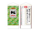 【名入れ印刷 無印25部から】 カレンダー 2026年 令和8年 壁掛け (格言集)心 紐付 SG-154 1部あたり567円から 名入れ 50 100 150...