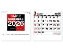 【名入れ印刷 無印25部から】 カレンダー 2026年 令和8年 壁掛け シンプルスケジュール SG-170 1部あたり円から 名入れ 50 100 150 2...