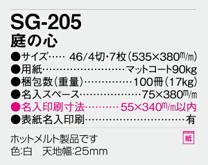 【名入れ50冊】 カレンダー 2023年 壁掛け 庭の心 SG-205 名入れ 令和5年 月めくり 月表 送料無料 社名 団体名 自社印刷 名入れ無し 無印 日本 挨拶 開業 年賀 粗品 記念品 イベント 贈答 ギフト 部 【smtb-kd】セール 年賀状印刷 年賀状作成ソフト セール