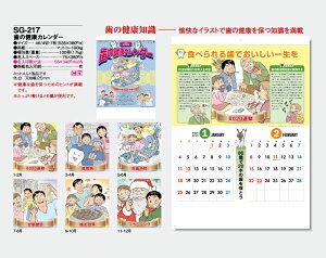 【名入れ50冊】 カレンダー 2023年 壁掛け 歯の健康カレンダー SG-217 名入れ 令和5年 月めくり 月表 送料無料 社名 団体名 自社印刷 名入れ無し 無印 日本 挨拶 開業 年賀 粗品 記念品 イベント 贈答 ギフト 部 【smtb-kd】通販セール 年賀状印刷 年賀状作成ソフト セール