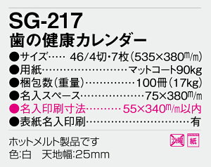 【名入れ50冊】 カレンダー 2023年 壁掛け 歯の健康カレンダー SG-217 名入れ 令和5年 月めくり 月表 送料無料 社名 団体名 自社印刷 名入れ無し 無印 日本 挨拶 開業 年賀 粗品 記念品 イベント 贈答 ギフト 部 【smtb-kd】通販セール 年賀状印刷 年賀状作成ソフト セール