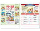 【名入れ印刷 無印25部から】 カレンダー 2026年 令和8年 壁掛け 季節の健康カレンダー SG-227 1部あたり円から 名入れ 50 100 150 2...