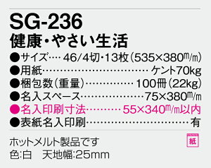 【名入れ50冊】 カレンダー 2023年 壁掛け 健康・やさい生活 SG-236 名入れ 令和5年 月めくり 月表 送料無料 社名 団体名 自社印刷 名入れ無し 無印 日本 挨拶 開業 年賀 粗品 記念品 イベント 贈答 ギフト 部 【smtb-kd】販売 年賀状印刷 年賀状作成ソフト セール