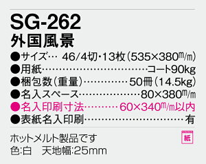 【名入れ50冊】 カレンダー 2023年 壁掛け 外国風景 SG-262 名入れ 令和5年 月めくり 月表 送料無料 社名 団体名 自社印刷 小ロット対応 日本 挨拶 開業 年賀 粗品 記念品 イベント 贈答 ギフト 部 【smtb-kd】安売り 年賀状印刷 年賀状作成ソフト セール