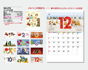 【名入れ50冊】 カレンダー 2023年 壁掛け 小人たちの詩 SG-279 名入れ 令和5年 月めくり 月表 送料無料 社名 団体名 自社印刷 名入れ無し 無印 日本 挨拶 開業 年賀 粗品 記念品 イベント 贈答 ギフト 部 【smtb-kd】格安セール 年賀状印刷 年賀状作成ソフト セール
