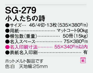 【名入れ50冊】 カレンダー 2023年 壁掛け 小人たちの詩 SG-279 名入れ 令和5年 月めくり 月表 送料無料 社名 団体名 自社印刷 名入れ無し 無印 日本 挨拶 開業 年賀 粗品 記念品 イベント 贈答 ギフト 部 【smtb-kd】格安セール 年賀状印刷 年賀状作成ソフト セール