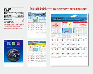 【名入れ50冊】 カレンダー 2023年 壁掛け 気象暦 SG-285 名入れ 令和5年 月めくり 月表 送料無料 社名 団体名 自社印刷 名入れ無し 無印 日本 挨拶 開業 年賀 粗品 記念品 イベント 贈答 ギフト 部 【smtb-kd】通販 年賀状印刷 年賀状作成ソフト セール