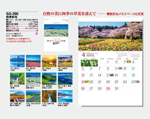 【名入れ50冊】 カレンダー 2023年 壁掛け 四季彩花 SG-290 名入れ 令和5年 月めくり 月表 送料無料 YG-50 社名 団体名 自社印刷 名入れ無し 無印 日本 挨拶 開業 年賀 粗品 記念品 イベント 贈答 ギフト 部 【smtb-kd】販売 年賀状印刷 年賀状作成ソフト セール