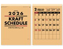 【名入れ印刷 無印25部から】 カレンダー 2026年 令和8年 壁掛け クラフトスケジュール SG-296 1部あたり円から 名入れ 50 100 150 2...