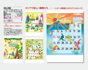 【名入れ50冊】 カレンダー 2023年 壁掛け ハッピーイラストスケジュール SG-298 名入れ 令和5年 月めくり 月表 送料無料 社名 団体名 自社印刷 名入れ無し 無印 日本 挨拶 開業 年賀 粗品 記念品 イベント 贈答 ギフト 部 【smtb-kd】安売り 年賀状印刷 年賀状作成ソフト セール