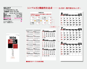 【名入れ50冊】 カレンダー 2023年 壁掛け シンプルスケジュール(年表付・スリーマンス) SG-317 名入れ 令和5年 月めくり 月表 送料無料 社名 団体名 自社印刷 名入れ無し 無印 日本 挨拶 開業 年賀 粗品 記念品 イベント 贈答 ギフト【smtb-kd】ネット通販 年賀状印刷 年賀状作成ソフト セール