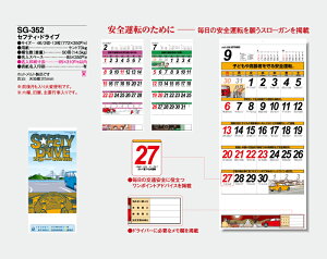 【名入れ50冊】 カレンダー 2023年 壁掛け セフティ・ドライブ SG-352 名入れ 令和5年 月めくり 月表 送料無料 社名 団体名 自社印刷 名入れ無し 無印 日本 挨拶 開業 年賀 粗品 記念品 イベント 贈答 ギフト 部 セーフティ 交通 【smtb-kd】バーゲン 年賀状印刷 年賀状作成ソフト セール