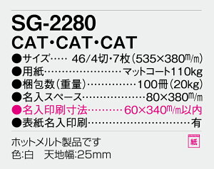 【名入れ50冊】 カレンダー 2023年 壁掛け CAT・CAT・CAT SG-2280 名入れ 令和5年 月めくり 月表 送料無料 社名 団体名 自社印刷 名入れ無し 無印 日本 挨拶 開業 年賀 粗品 記念品 イベント 贈答 ギフト 部 【smtb-kd】通販セール 年賀状印刷 年賀状作成ソフト セール