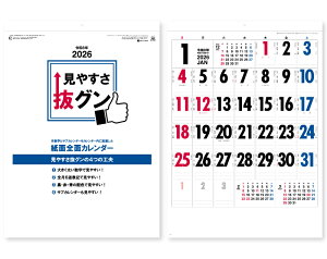 【名入れ印刷 無印25部から】 カレンダー 2026年 令和8年 壁掛け 見やすさ抜グン SG-2570 1部あたり457円から 名入れ 50 100 150 200 250 月めくり 月表 送料無料 社名 団体名 自社印刷 小ロット対応 日本 挨拶 開業 年賀 粗品 記念品 イベント 贈答 ギフト 部
