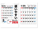 【名入れ印刷 無印25部から】 カレンダー 2026年 令和8年 壁掛け 使いやすいカレンダー SG-2880 1部あたり円から 名入れ 50 100 150 ...