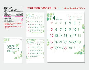【名入れ50冊】 カレンダー 2023年 壁掛け クローバーカレンダー SG-2910 名入れ 令和5年 月めくり 月表 送料無料 社名 団体名 自社印刷 名入れ 10冊 部 名入無 日本 挨拶 開業 年賀 粗品 記念品 イベント 贈答 ギフト【smtb-kd】格安セール 年賀状印刷 年賀状作成ソフト セール