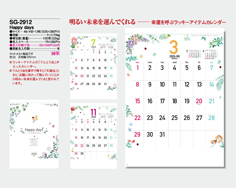 【名入れ50冊】 カレンダー 2023年 壁掛け HAPPY ComeCome SG-2912　名入れ 令和5年 月めくり 月表 送料無料 社名 団体名 自社印刷 名入れ 10冊 部 名入無 日本 挨拶 開業 年賀 粗品 記念品 イベント 贈答 ギフト【smtb-kd】格安セール　年賀状印刷　年賀状作成ソフト　セール