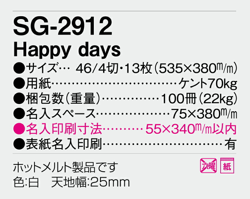 【名入れ50冊】 カレンダー 2023年 壁掛け HAPPY ComeCome SG-2912 名入れ 令和5年 月めくり 月表 送料無料 社名 団体名 自社印刷 名入れ 10冊 部 名入無 日本 挨拶 開業 年賀 粗品 記念品 イベント 贈答 ギフト【smtb-kd】格安セール 年賀状印刷 年賀状作成ソフト セール