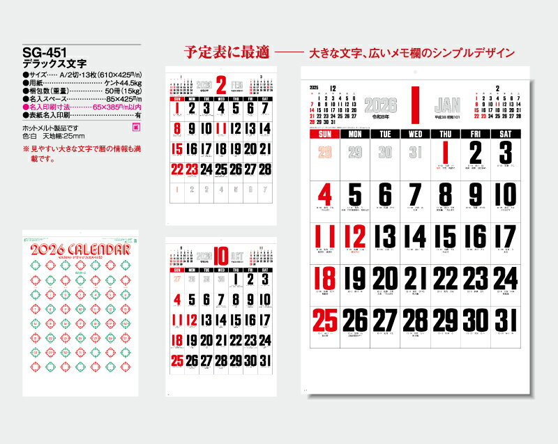 【名入れ50冊】 カレンダー 2023年 壁掛け デラックス文字 SG-451 名入れ 令和5年 月めくり 月表 送料無料 SB-215 社名 団体名 自社印刷 名入れ無し 無印 日本 挨拶 開業 年賀 粗品 記念品 イベント 贈答 ギフト 部 【smtb-kd】バーゲン 年賀状印刷 年賀状作成ソフト セール