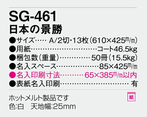 【名入れ50冊】 カレンダー 2023年 壁掛け 日本の景勝 SG-461 名入れ 令和5年 月めくり 月表 送料無料 社名 団体名 自社印刷 名入れ無し 無印 日本 挨拶 開業 年賀 粗品 記念品 イベント 贈答 ギフト 部 【smtb-kd】安売り 年賀状印刷 年賀状作成ソフト セール