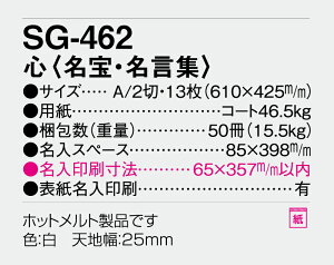 【名入れ50冊】 カレンダー 2023年 壁掛け 心(名宝・名言集) SG-462 名入れ 令和5年 月めくり 月表 送料無料 社名 団体名 自社印刷 名入れ無し 無印 日本 挨拶 開業 年賀 粗品 記念品 イベント 贈答 ギフト 部 【smtb-kd】通販 年賀状印刷 年賀状作成ソフト セール