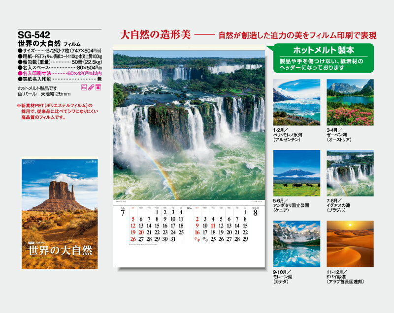 【名入れ50冊】 カレンダー 2023年 壁掛け 世界の大自然 フィルム SG-542(SB-261) 名入れ 令和5年 月めくり 月表 送料無料 名入れ 10冊 小ロット 名入無 無印 社名 団体名 自社印刷 名入無 無印 日本 挨拶 開業 年賀 粗品 記念品 イベント 贈答 ギフト【smtb-kd】安売り 年賀状印刷 年賀状作成ソフト セール