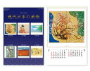 【名入れ印刷 50部から】 カレンダー 2026年 令和8年 壁掛け 現代日本の美術 フィルム SG-547 1部あたり1,408円から 名入れ SB-266 ...
