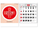 【名入れ印刷 無印25部から】 カレンダー 2026年 令和8年 壁掛け カレンダー 厚口文字月表 S SG-7251 1部あたり円から 名入れ 50 100 ...