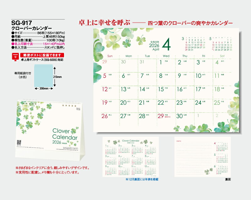 【名入れ100冊】 卓上カレンダー 2023年 卓上 クローバーカレンダー SG-917 名入れ 令和5年 送料無料 社名 団体名 自社印刷 小ロット対応 日本 挨拶 開業 年賀 粗品 記念品 参加賞 イベント 贈答 ギフト【smtb-kd】ネット通販 年賀状印刷 年賀状作成ソフト セール