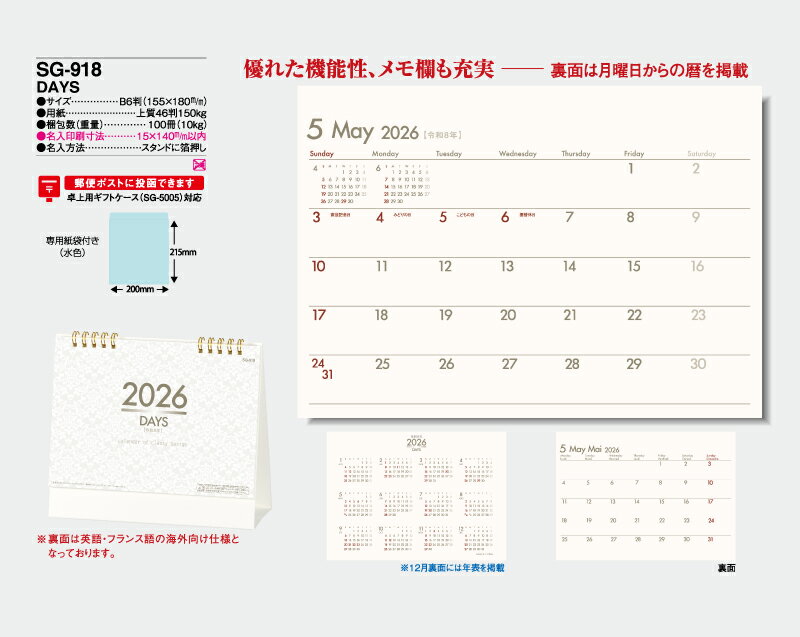 【名入れ100冊】 卓上カレンダー 2023年 卓上 DAYS SG-918　名入れ 令和5年 送料無料 社名 団体名 自社印刷 小ロット対応 日本 挨拶 開業 年賀 粗品 記念品 参加賞 イベント 贈答 ギフト【smtb-kd】バーゲン　年賀状印刷　年賀状作成ソフト　セール