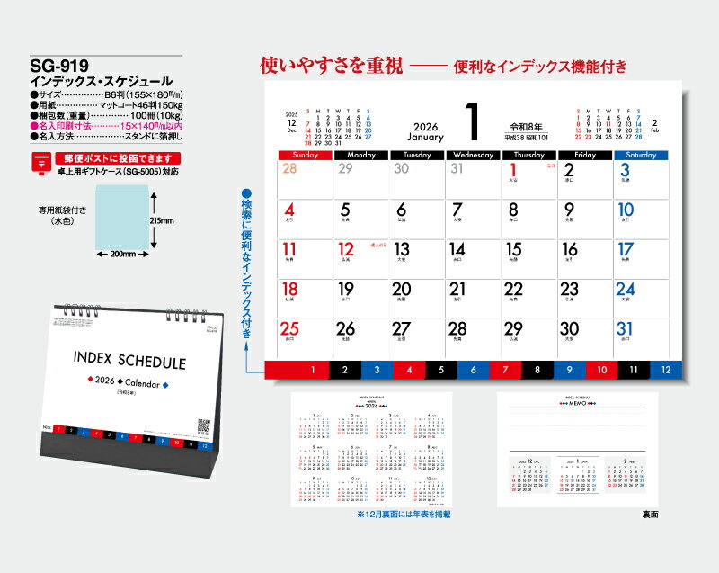 【名入れ100冊】 卓上カレンダー 2023年 卓上 インデックス・スケジュール SG-919 名入れ 令和5年 送料無料 YG-200 社名 団体名 自社印刷 小ロット対応 日本 挨拶 開業 年賀 粗品 記念品 参加賞 イベント 贈答 ギフト【smtb-kd】バーゲン 年賀状印刷 年賀状作成ソフト セール