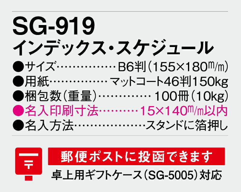 【名入れ100冊】 卓上カレンダー 2023年 卓上 インデックス・スケジュール SG-919 名入れ 令和5年 送料無料 YG-200 社名 団体名 自社印刷 小ロット対応 日本 挨拶 開業 年賀 粗品 記念品 参加賞 イベント 贈答 ギフト【smtb-kd】バーゲン 年賀状印刷 年賀状作成ソフト セール