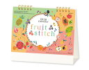 【名入れ印刷 無印50部から】 卓上カレンダー 2026年 令和8年 卓上 fruit stitch SG-9213 1部あたり644円から 名入れ 50 10...