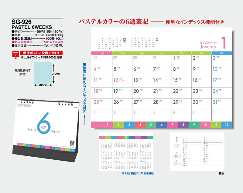 【名入れ100冊】 卓上カレンダー 2023年 卓上 PASTEL 6WEEKS SG-926　名入れ 令和5年 送料無料 社名 団体名 自社印刷 小ロット対応 日本 挨拶 開業 年賀 粗品 記念品 参加賞 イベント 贈答 ギフト【smtb-kd】通販セール　年賀状印刷　年賀状作成ソフト　セール