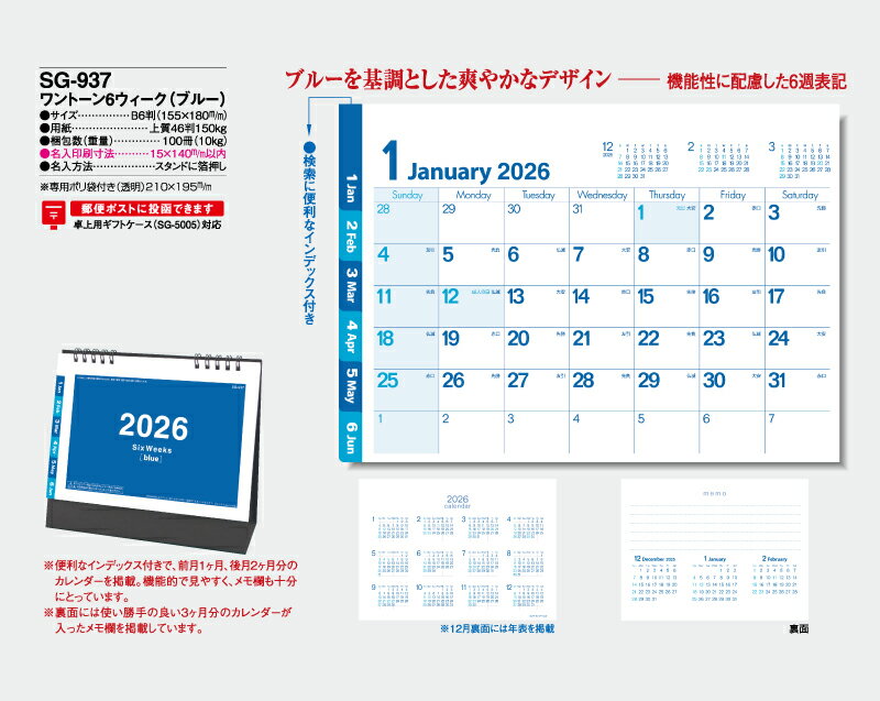 【名入れ100冊】 卓上カレンダー 2023年 卓上 ワントーン6ウィーク(ブルー) SG-937 名入れ 令和5年 送料無料 社名 団体名 自社印刷 小ロット対応 日本 挨拶 開業 年賀 粗品 記念品 参加賞 イベント 贈答 ギフト【smtb-kd】通販セール 年賀状印刷 年賀状作成ソフト セール