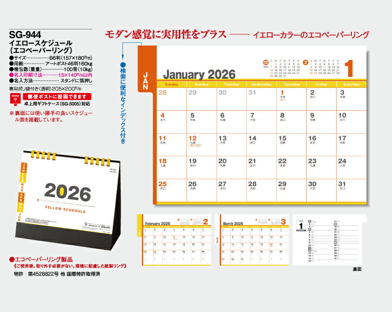 【名入れ100冊】 卓上カレンダー 2023年 卓上 イエロースケジュール(エコペーパーリング) SG-944 名入れ 令和5年 送料無料 SB-327 社名 団体名 自社印刷 小ロット対応 日本 挨拶 開業 年賀 粗品 記念品 参加賞 イベント 贈答 ギフト【smtb-kd】通販 年賀状印刷 年賀状作成ソフト セール