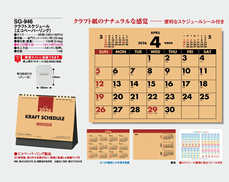 【名入れ100冊】 卓上カレンダー 2023年 卓上 クラフトスケジュール（エコペーパーリング） SG-946　名入れ 令和5年 送料無料 社名 団体名 自社印刷 小ロット対応 日本 挨拶 開業 年賀 粗品 記念品 参加賞 イベント 贈答 ギフト【smtb-kd】格安セール　年賀状印刷　年賀状作成ソフト　セール